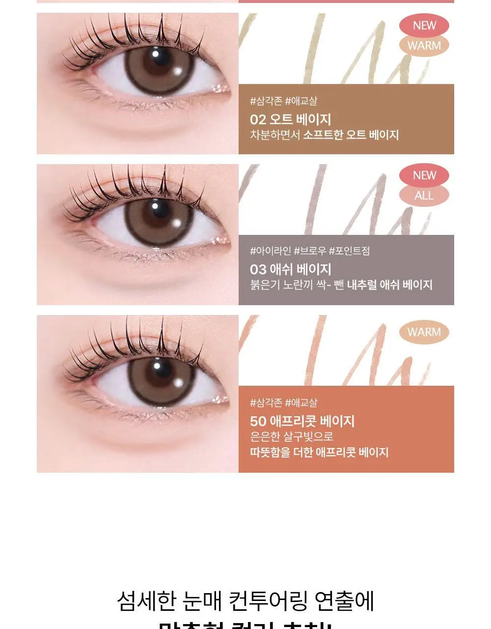 [애교살필수/기획] 키스미 히로인메이크 시크릿 음영 아이라이너 4종 (단품/기획) 상세페이지 14